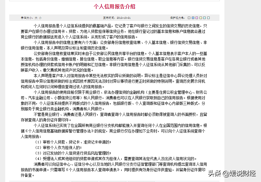 「征信全面解析」关于征信，你了解多少？