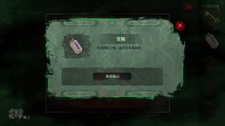 攻略 |《纸嫁衣》PC全流程解谜图文通关攻略