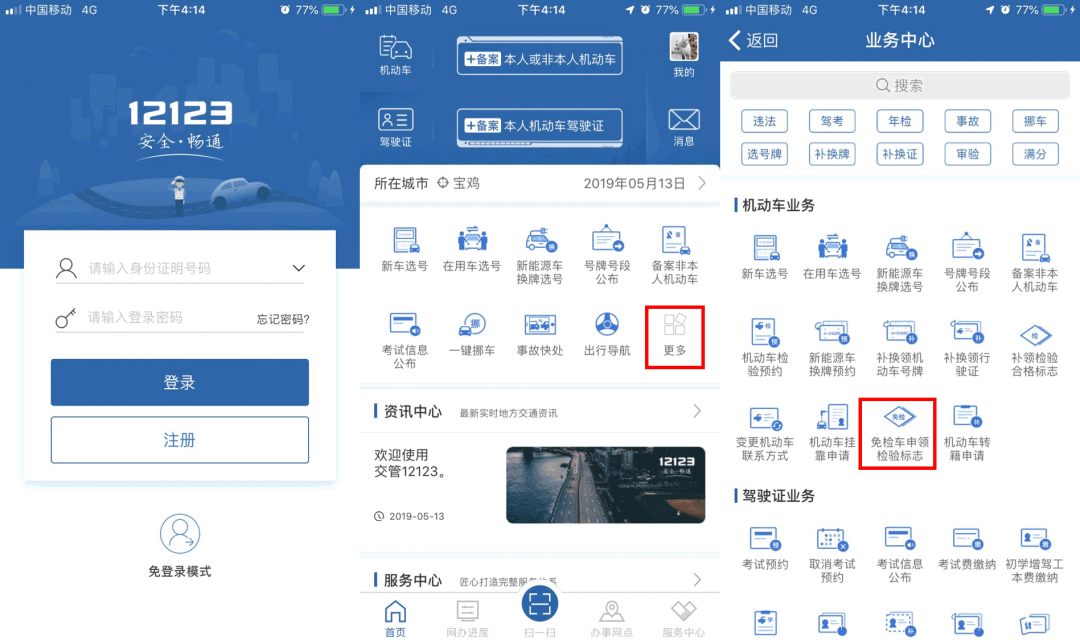 如何在“交管12123”APP上申領免檢合格標志？點開看看 →