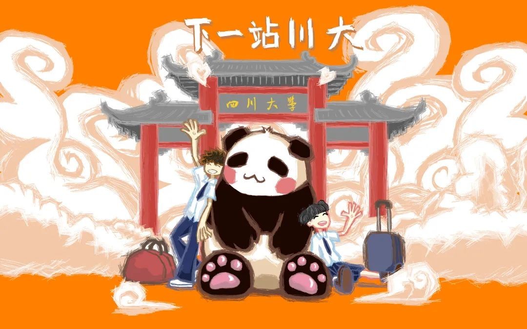 四川考生必看！手把手教你高考志愿填川大！