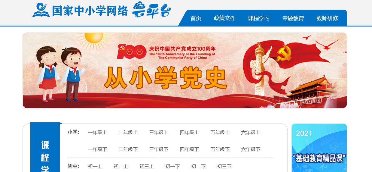 天津市中小学生16日起开始网课学习，推荐一些宝藏网络学习资源