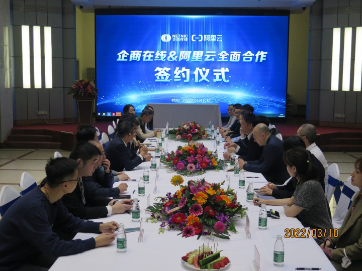 企商在线携手阿里云 依托数据中心服务助力金融机构数字化转型