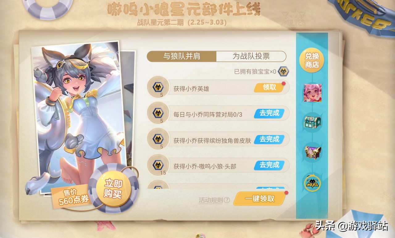 王者荣耀：霸王别姬场景2选1，狼宝宝商店开启，兑换战队星元巨赚