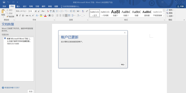 重装系统后正版Win10、Office没了？教你如何保留正版