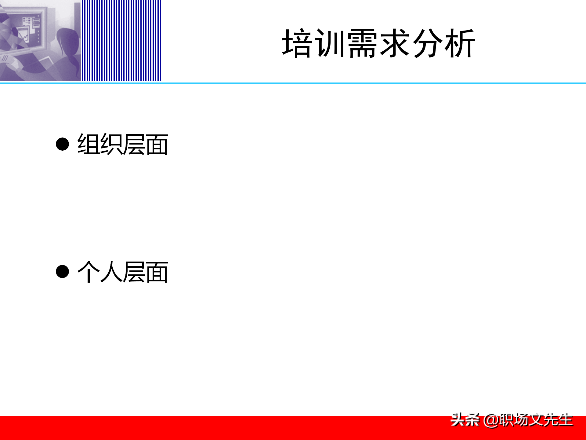 培训体系建设的四个步骤，58页培训体系建立的方法和步骤
