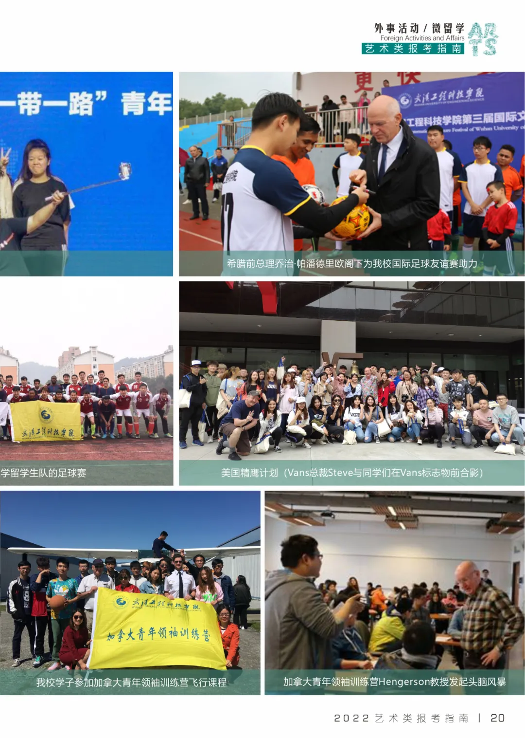 武汉工程科技学院2022年艺术类招生简章