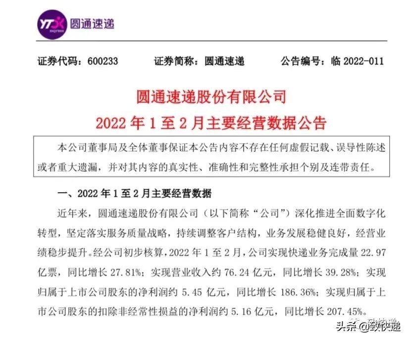 利润亮眼、量价齐飞、淡季不淡，2022年的圆通能够进入良性循环吗