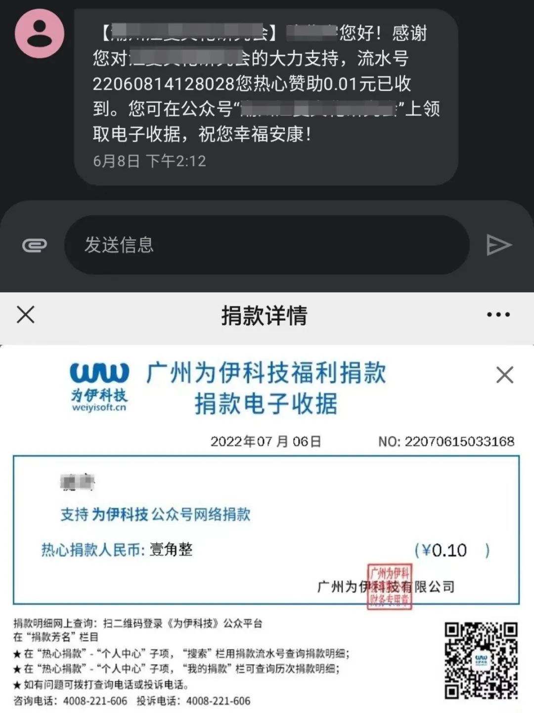 为伊在线捐款系统｜兼具简便与安全，让募捐更简单