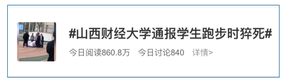 痛心！女大学生跑步猝死！医生提醒：猝死有个“黑三角”，千万别凑齐