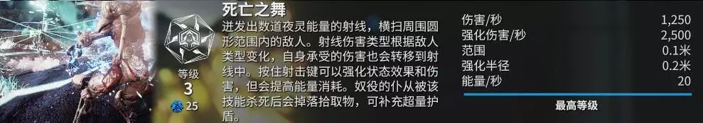 「星际战甲」舞池战神/旋转持盾——徘徊亡魂攻略