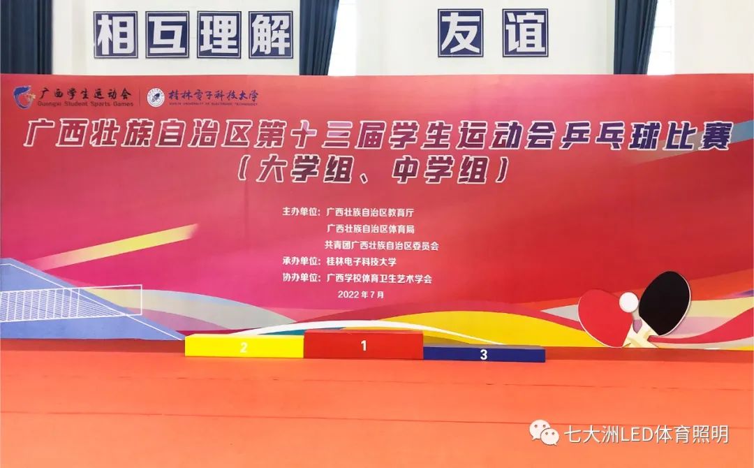 “乒”搏到底 | 七大洲照亮广西壮族自治区第十三届学生运动会