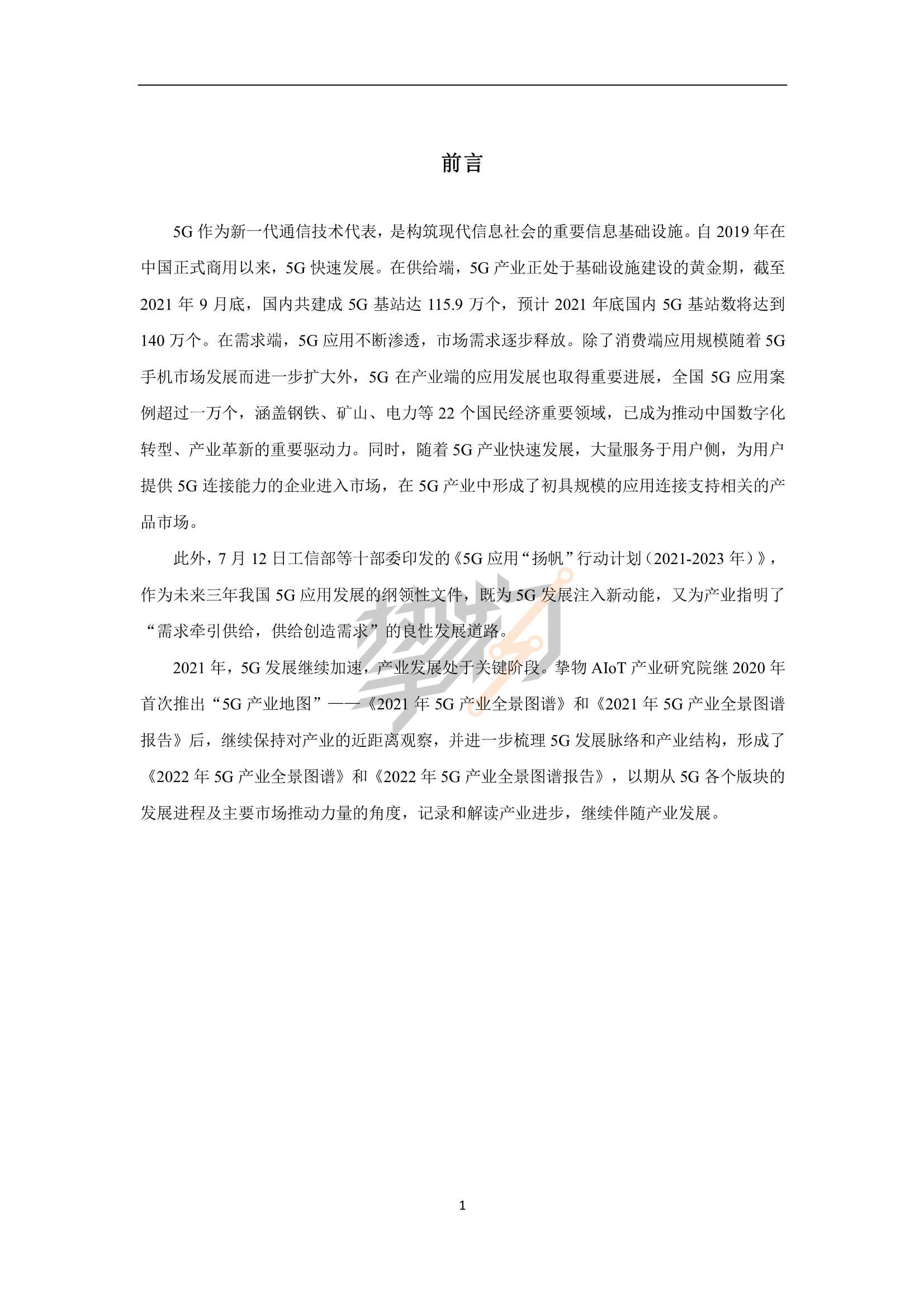 2022年中国5G产业全景图谱报告（103）