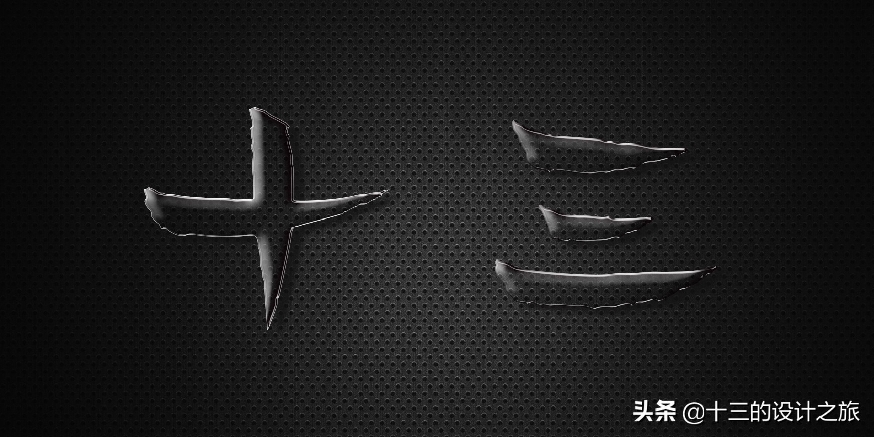 透明字體？透明人？透明動物？學會它這些通通都不是難事