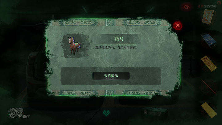 攻略 |《纸嫁衣》PC全流程解谜图文通关攻略