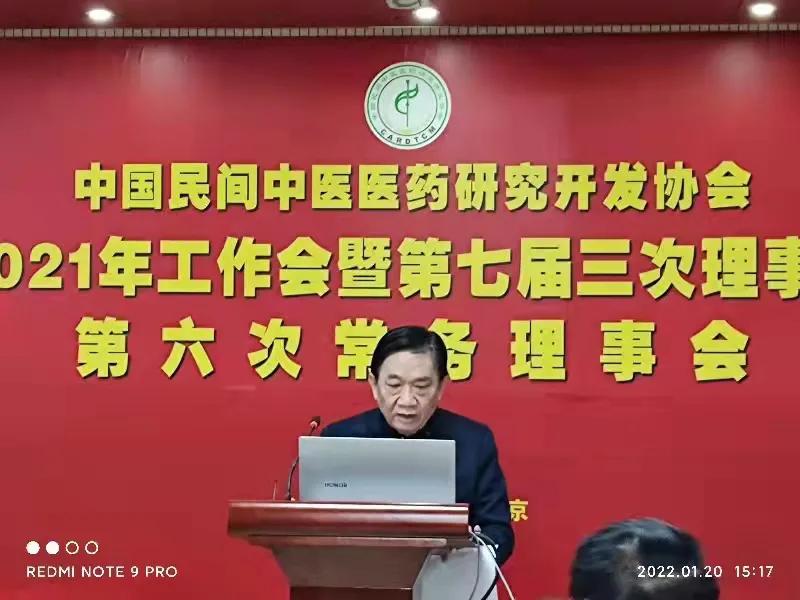 高手在民间 中医再启航一一中国民间中医医药研究开发协会召开年会