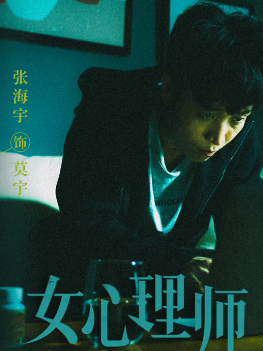 没有这6个案例，《女心理师》连5.2分都拿不到