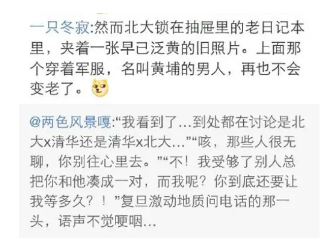 去北大上课背清华书包，去清华听课穿北大校服，你惹事不要带上我