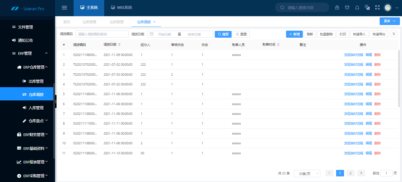 快速搭建仓储管理系统