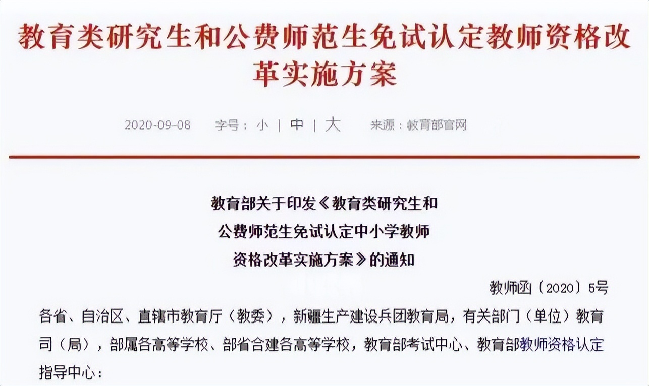 教育部发布通知，3类大学生可“免试”教资，成为老师更轻松