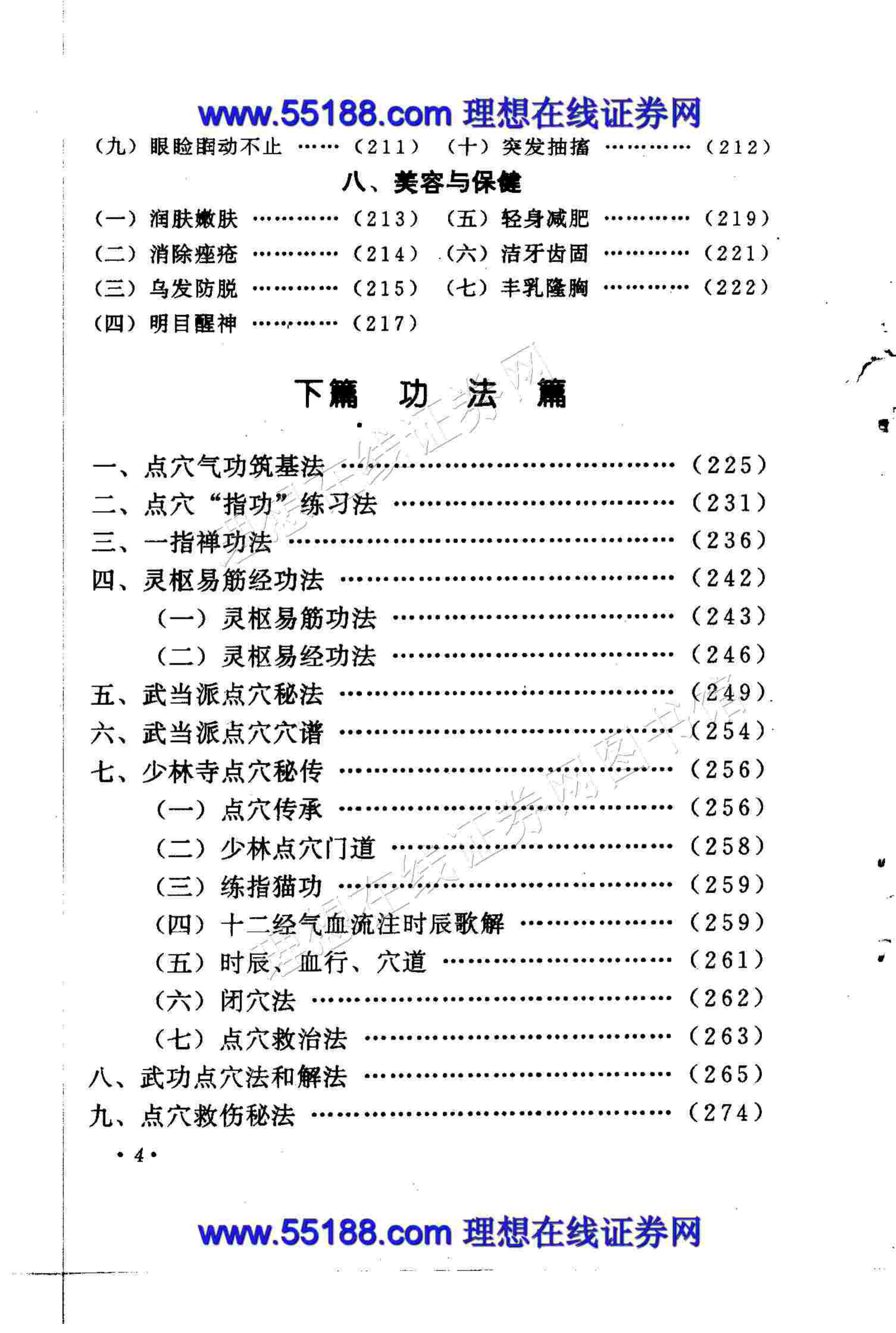 独特点穴治病绝招