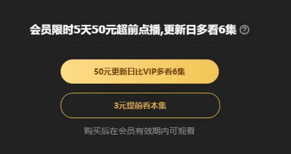 爱奇艺会员费再度上调，这回是加价不加量