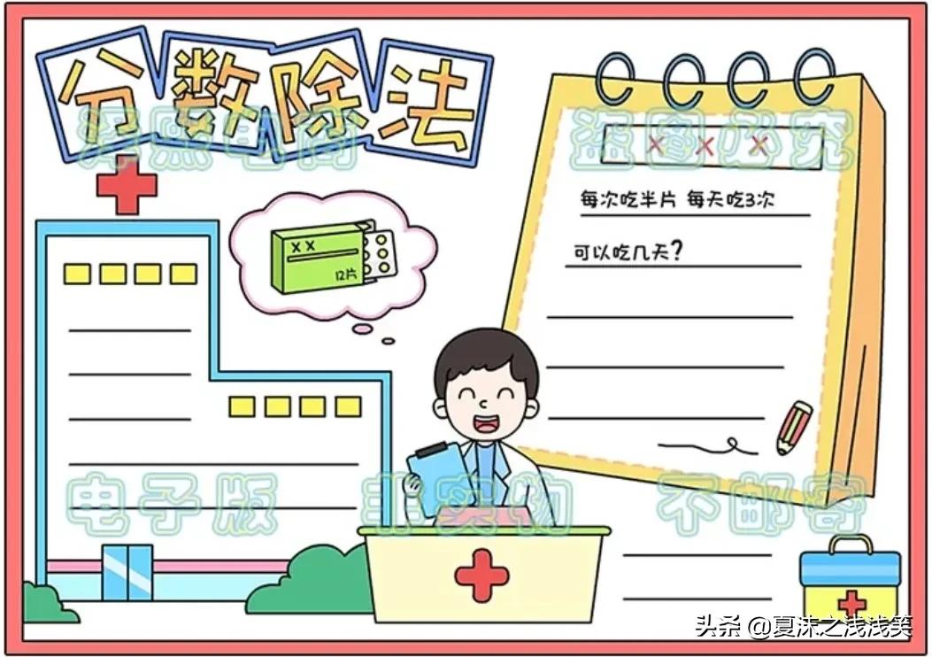 小学生数学常用手抄报200张