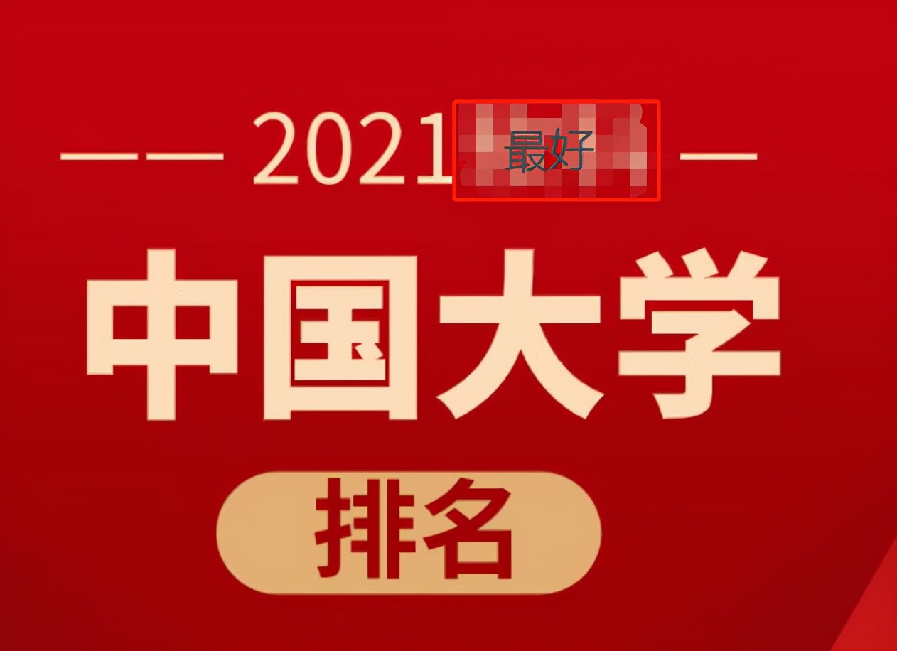 2021华北地区好大学排行，中国人民大学实至名归，有你的大学吗？