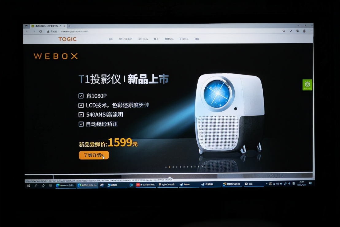 无广告，秒变百寸巨幕，视觉更震撼，泰捷WEBOX T1S智能投影仪体验
