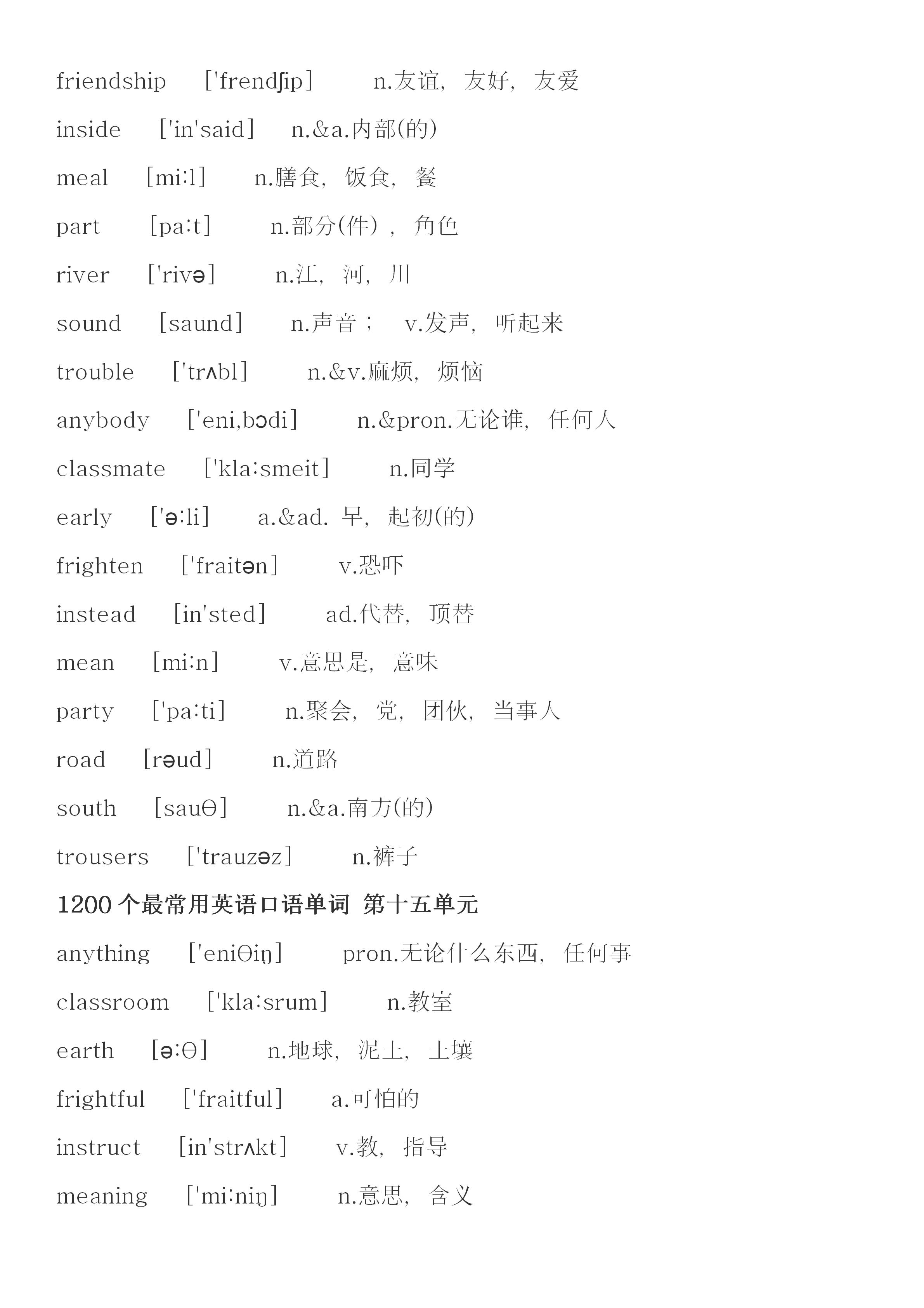 英语一共有多少个单词(高中英语1200个常用口语单词，及时收藏，轻松突破130 )