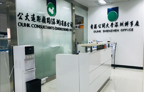 香港公开大学是野鸡大学吗？