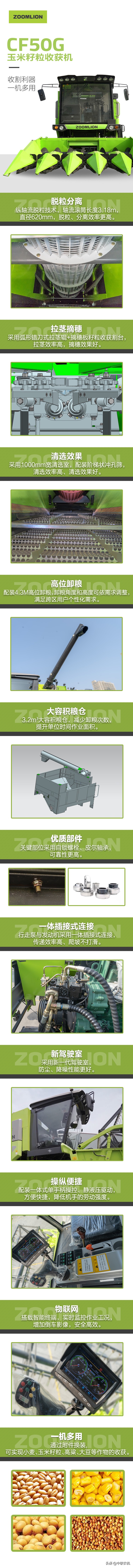 收割利器 一机多用 | 中联重科CF50G玉米籽粒收获机