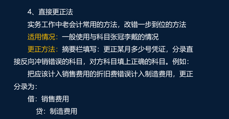 史上最全错账更正方法教程，真的全！赞