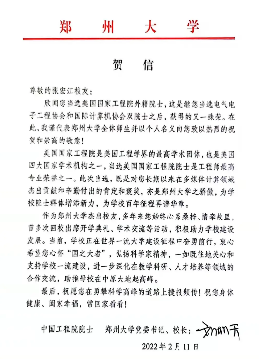 华人首位！世界顶尖！郑州大学新增一位院士校友！
