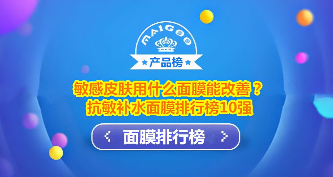 敏感皮膚用什么面膜能改善？抗敏補水面膜排行榜10強