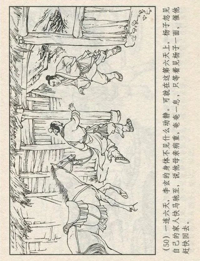 连环画“东游记”之一《铁拐李修真求道》