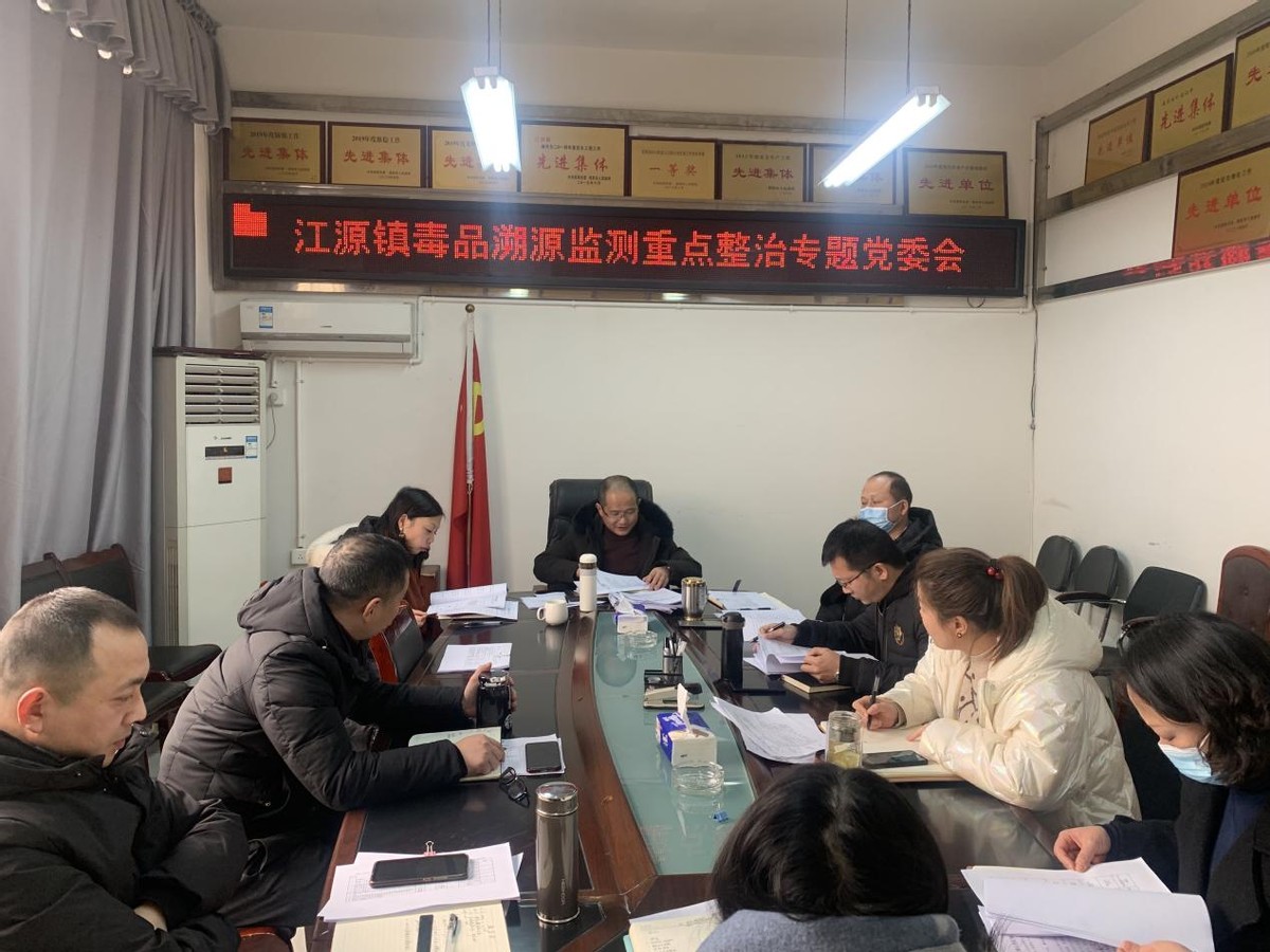 简阳市江源镇深入开展毒品溯源行动