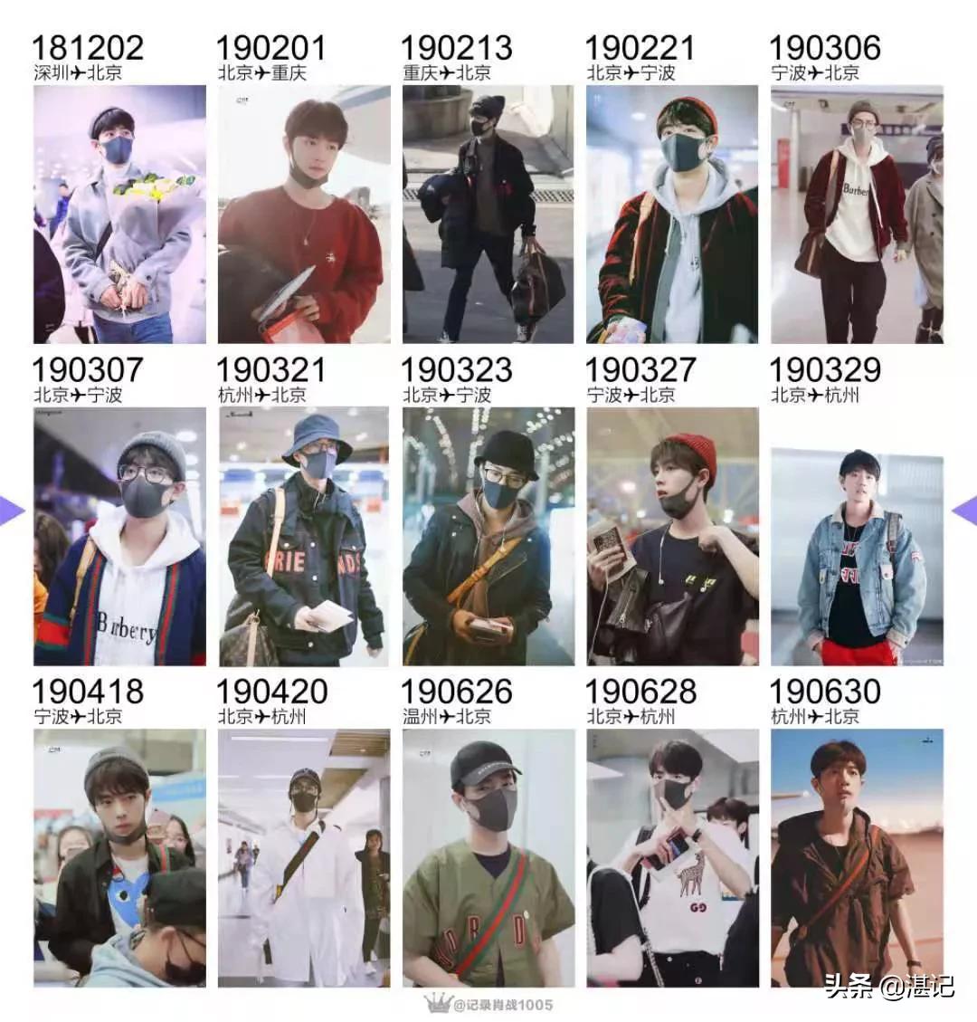 肖战机场穿搭合辑