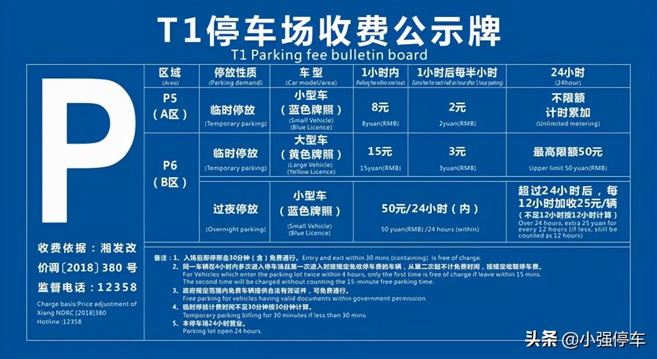 长沙黄花机场停车过夜怎么收费，长沙黄花机场停车省钱攻略来了