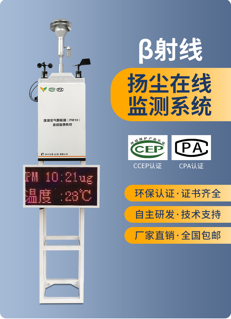 為什么要安裝揚塵在線(xiàn)監測設備？