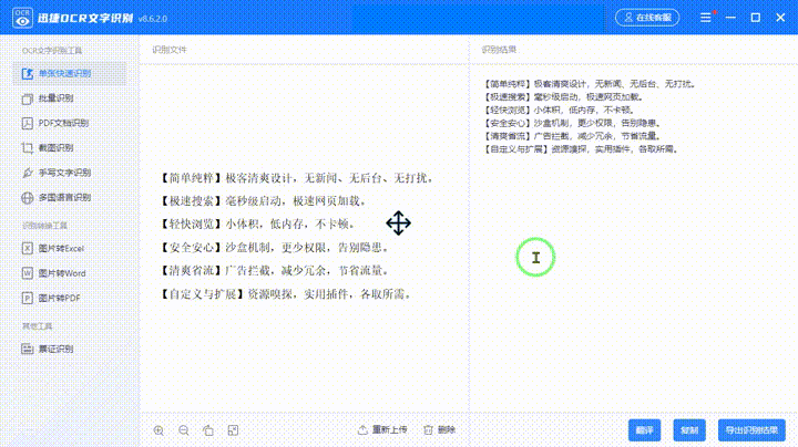 电脑也能一键识别图片文字？学会这个方法，工作效率直接拉满