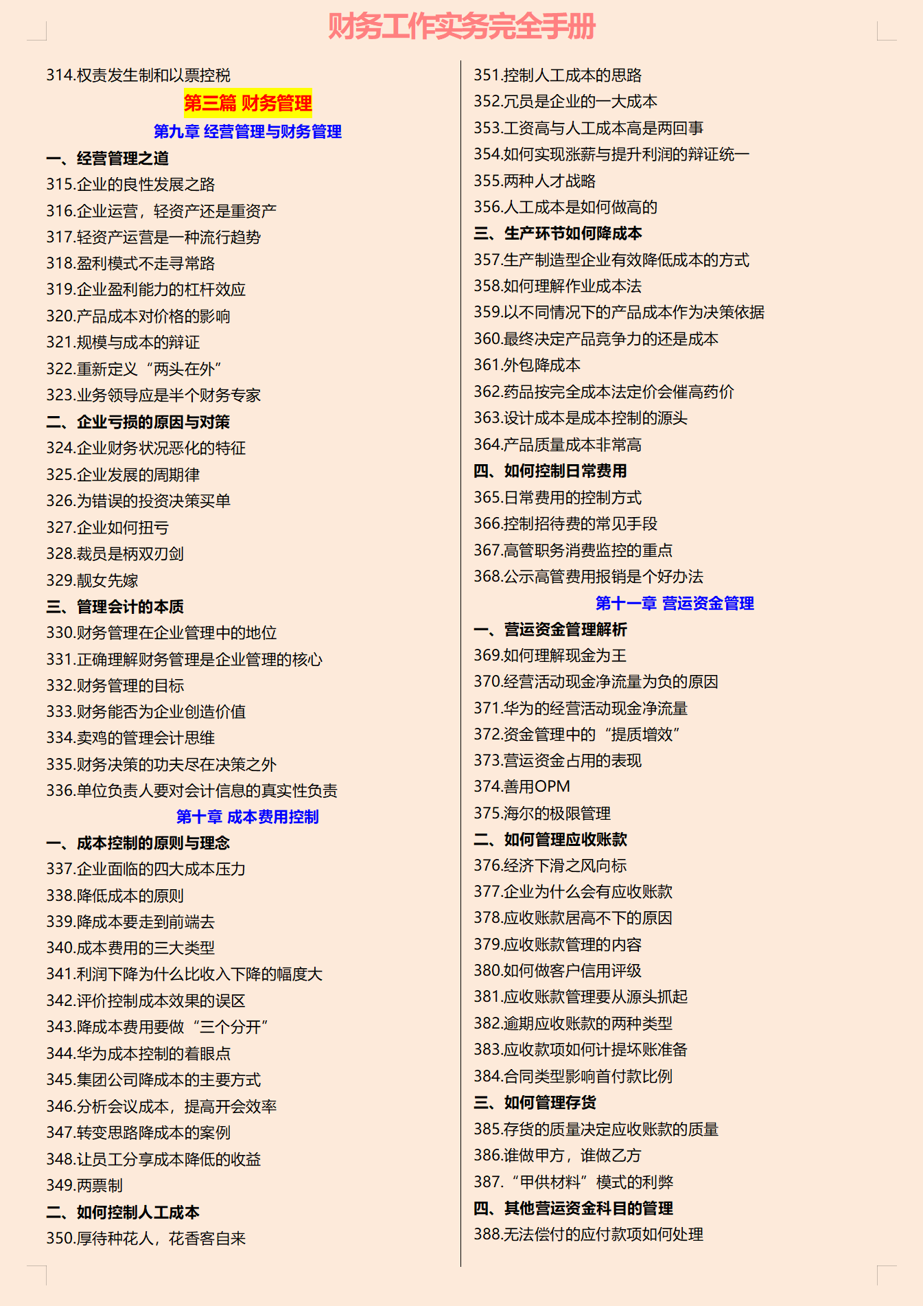 转发了！2022年新财务工作实务手册，从出纳到财务总监都涵盖到了