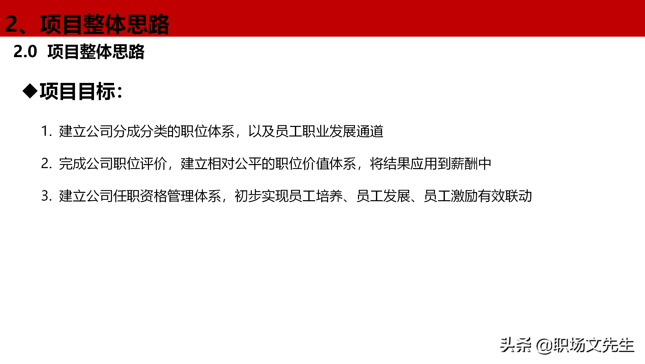 公司岗位层级体系构建项目全案，46页职位职级与任职资格体系分享