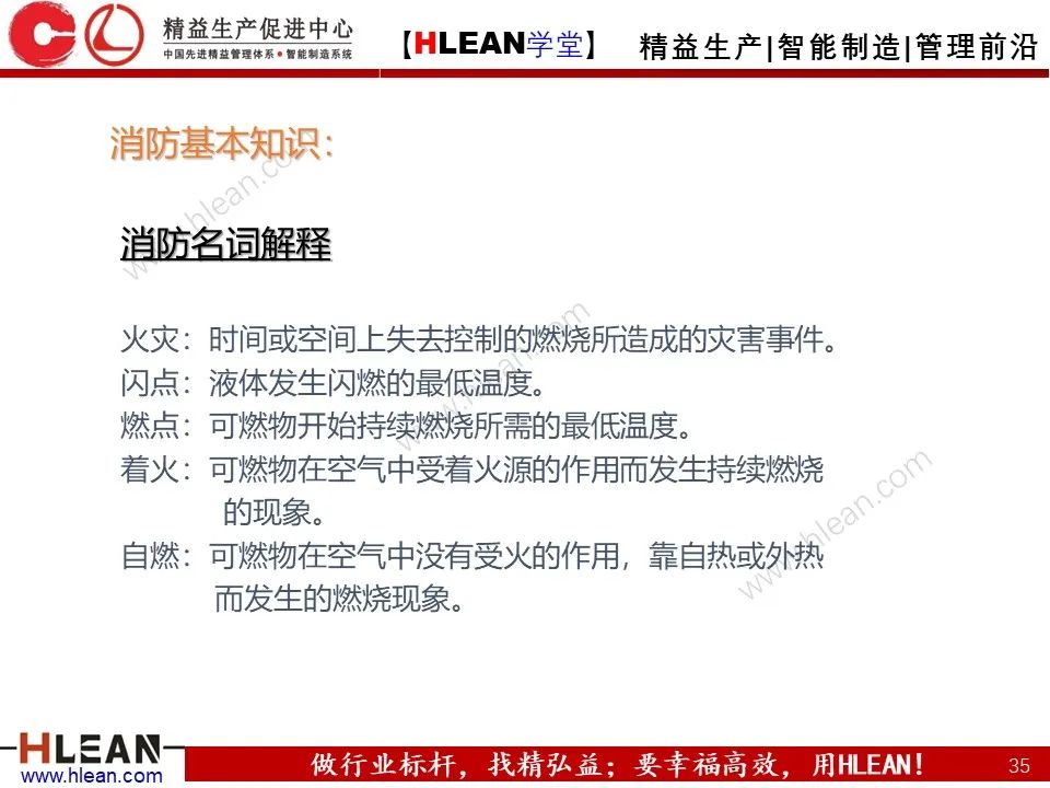 「精益學堂」車間設備管理及安全管理（下篇）