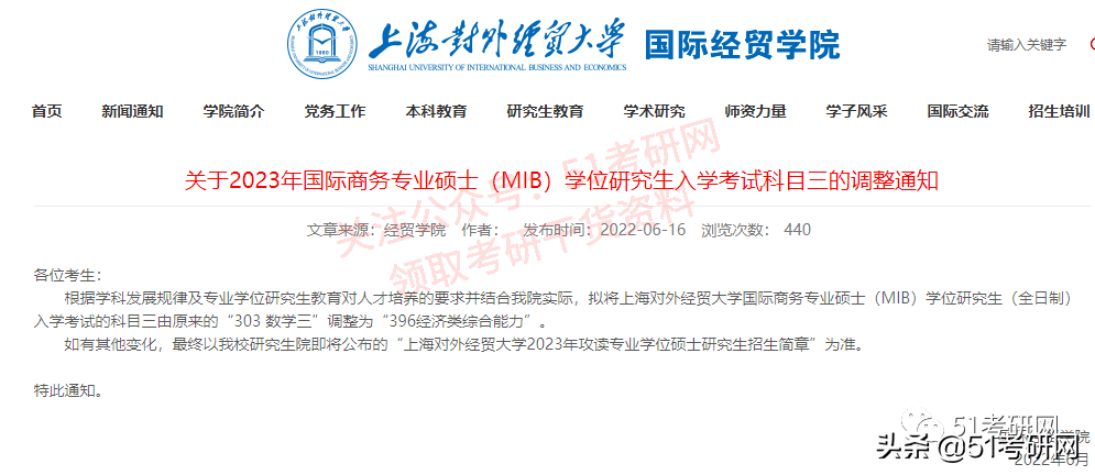 又来！23考研新一批院校初试科目改考通知，赶快换书