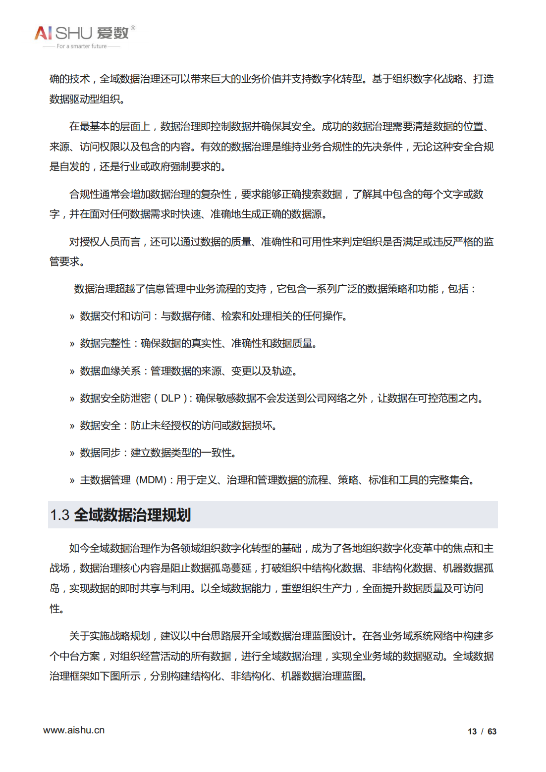 2022年全域数据治理白皮书（结构及非结构数据治理、十大关键）