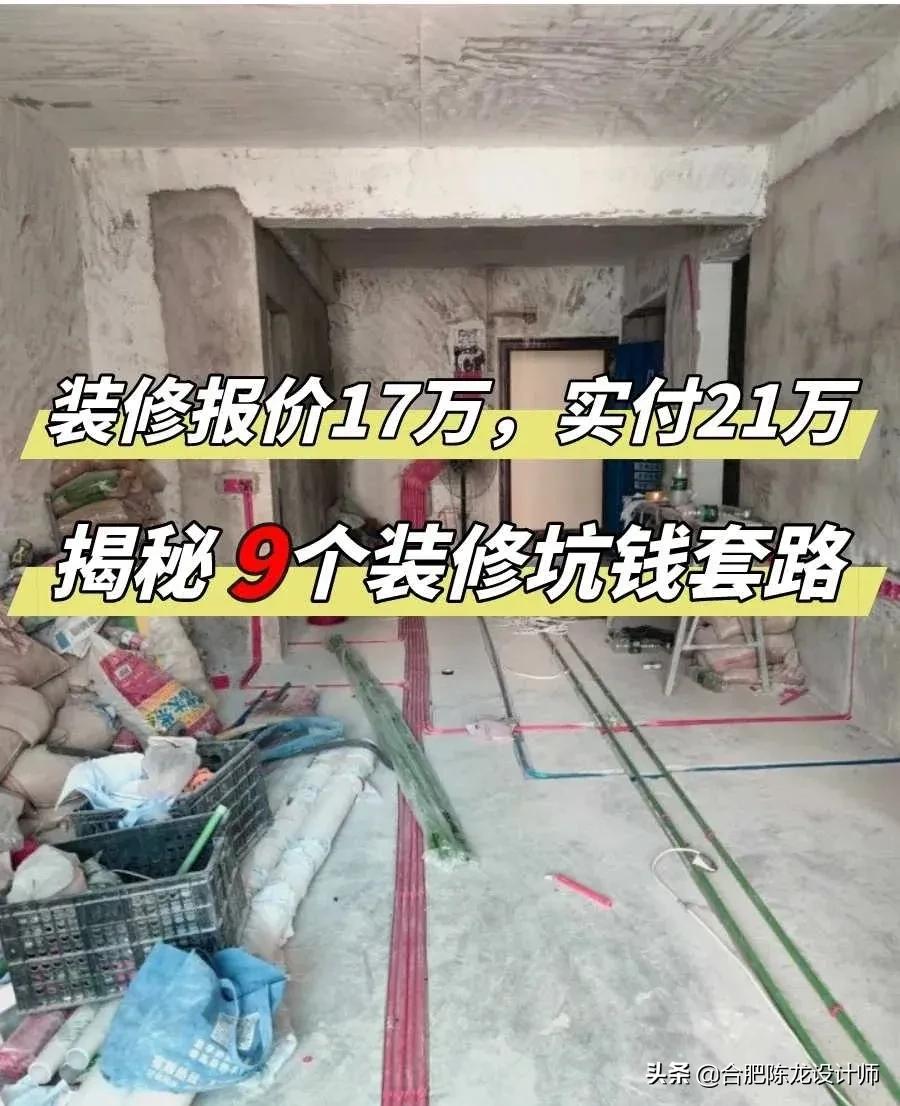 为什么装修套餐＝套路，细说套餐装修那些年踩过的坑