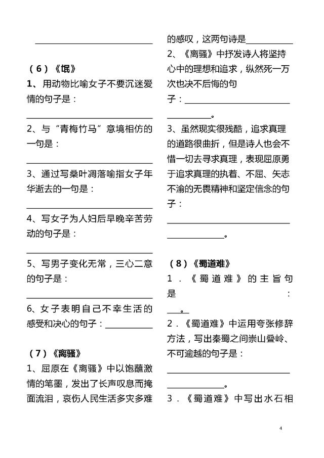 高考必背60篇古诗文理解性默写练习，打印一份背熟，考试不丢分