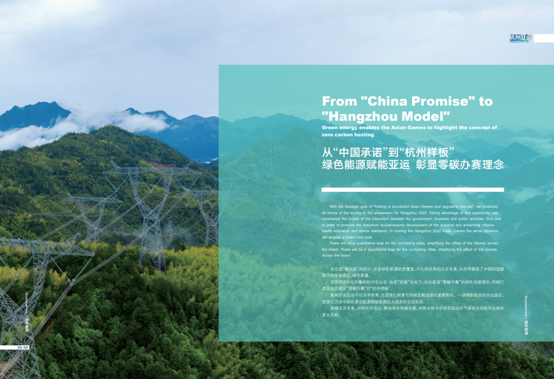 绿色能源赋能亚运 彰显零碳办赛理念