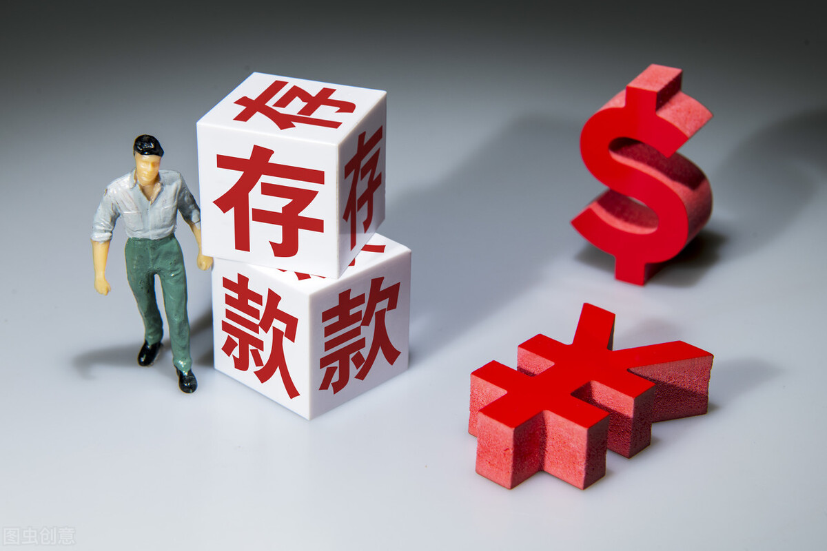 定期存款怎么存最划算？除了考虑存款利率高低外，还需考虑哪些？