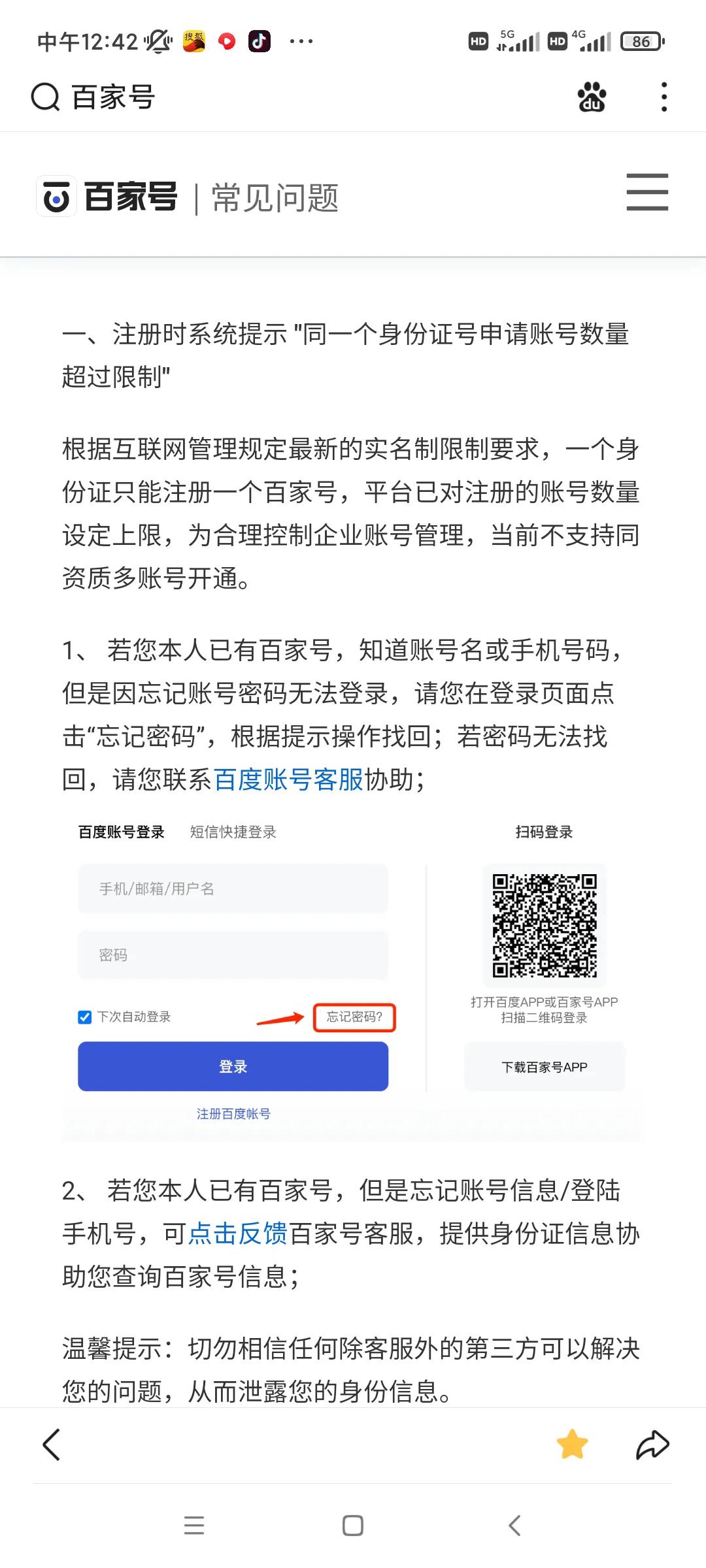 自媒体百家号的规则，百家号